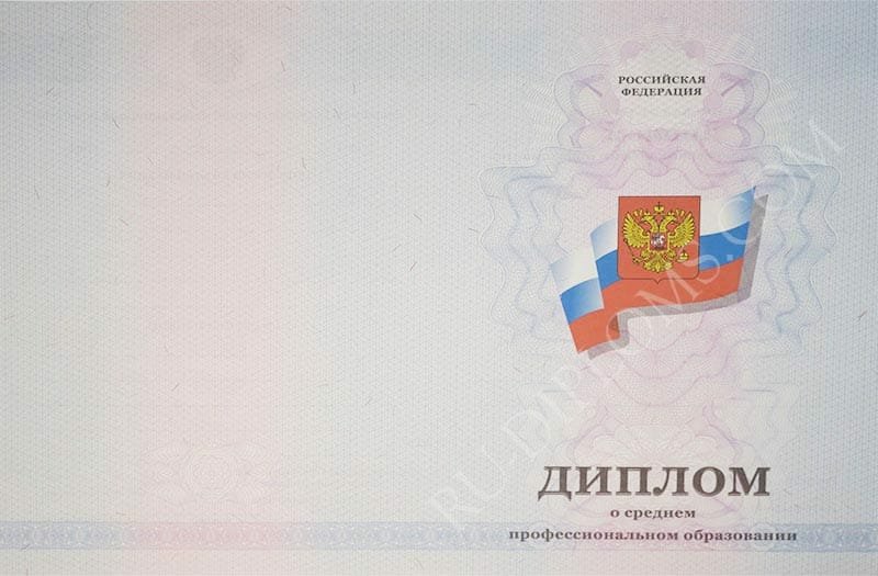Диплом техникума или колледжа 2011-2013 год 