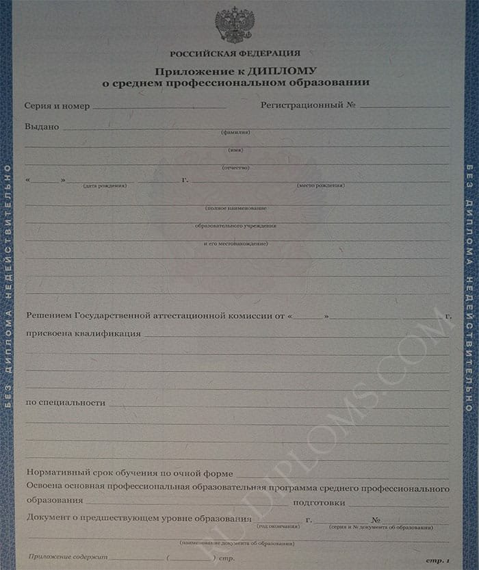 Диплом техникума или колледжа 2011-2013 год 